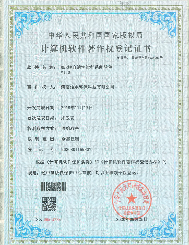 MBR膜自清洗軟件