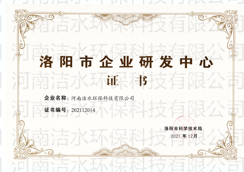 8-1市級研發中心證書