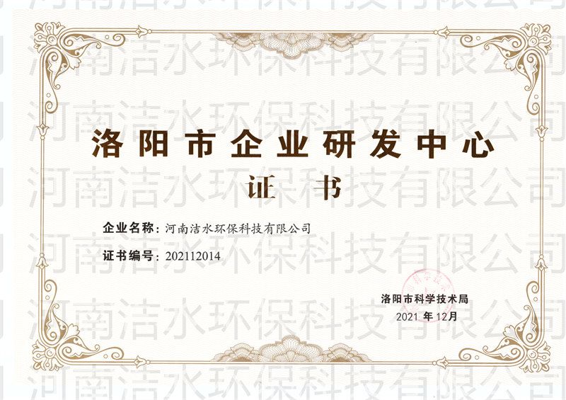 8-1市級研發中心證書